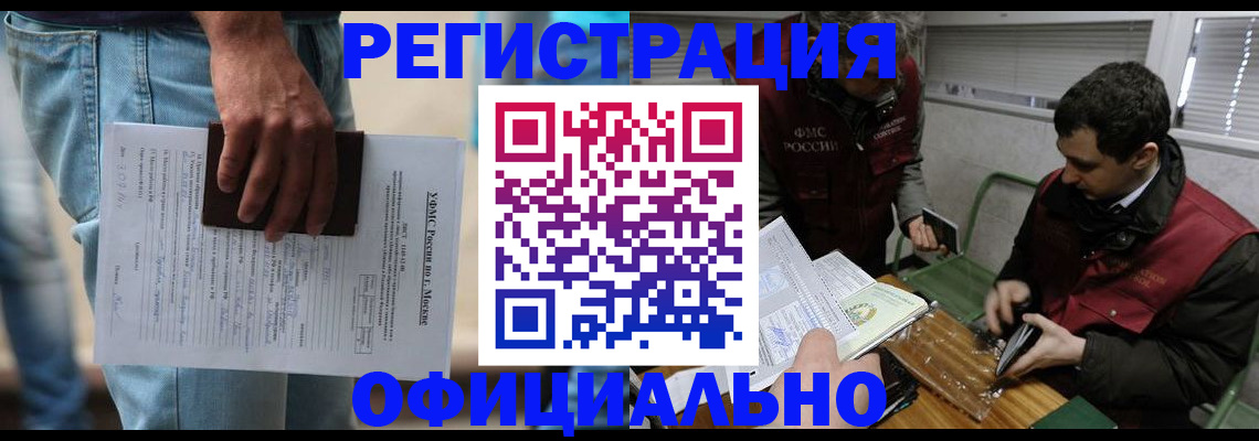 миграционный учет в Михайловке