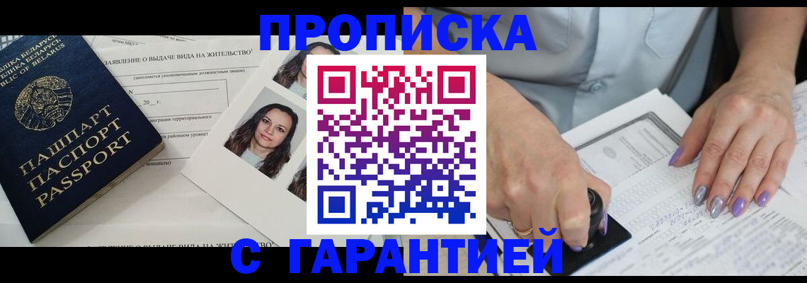 прописка поиск в Михайловке