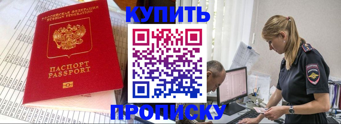 временная регистрация купить в Михайловке
